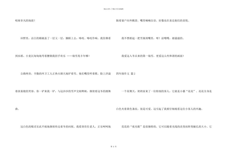 有关四年级汇总9篇_第2页