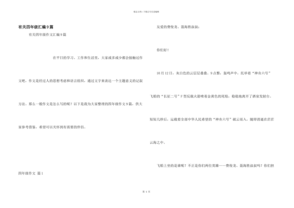有关四年级汇编9篇_第1页