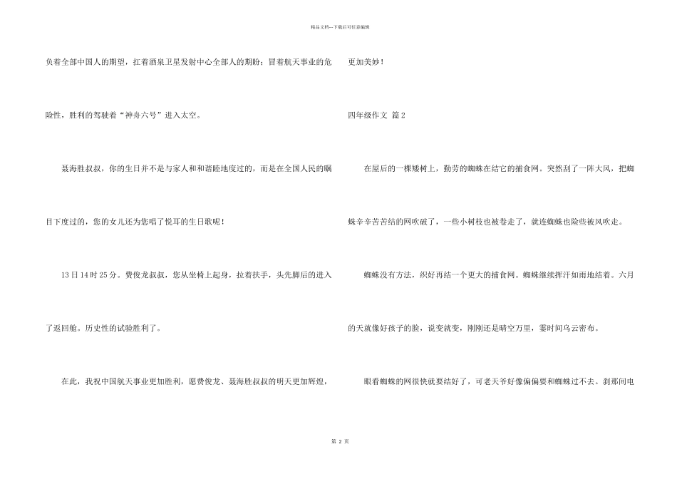 有关四年级汇编9篇_第2页