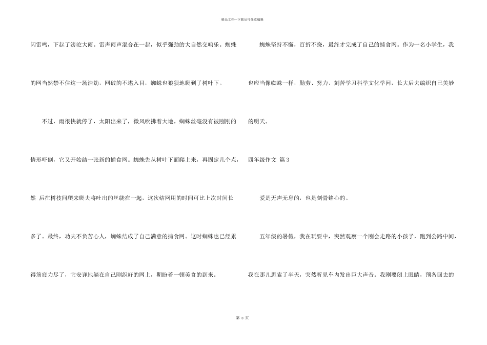 有关四年级汇编9篇_第3页