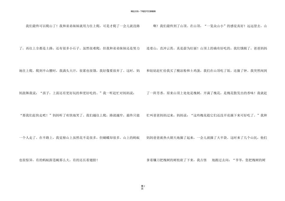 有关四年级爬山合集五篇_第2页