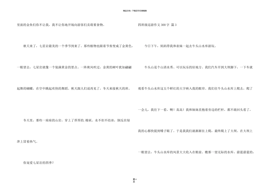 有关四年级游览300字3篇_第3页