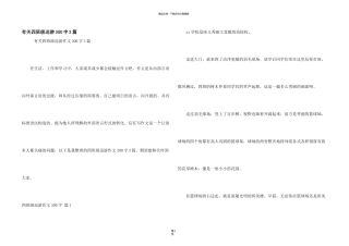有关四年级游览300字3篇