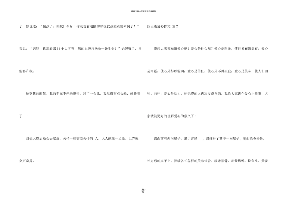 有关四年级爱心三篇_第2页