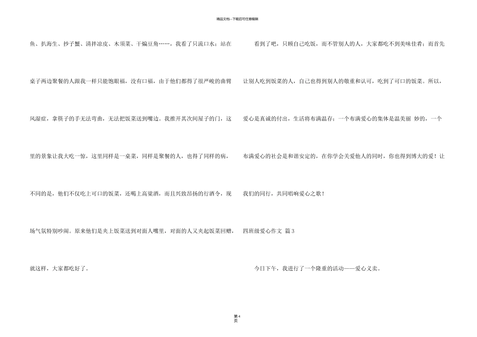 有关四年级爱心三篇_第3页