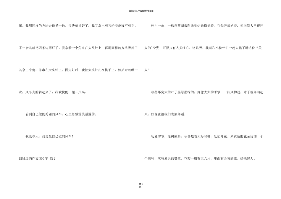 有关四年级的300字三篇_第2页