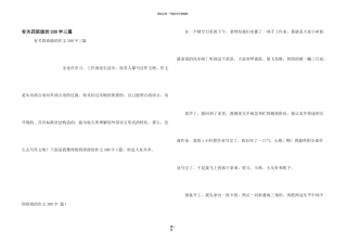 有关四年级的300字三篇