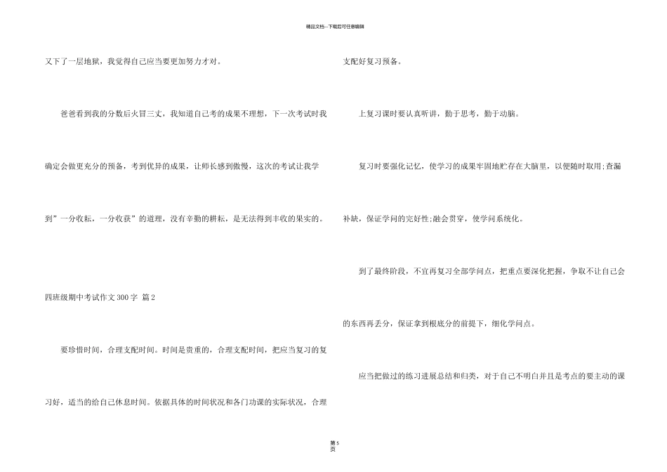 有关四年级期中考试300字七篇_第2页