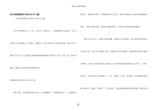 有关四年级期中考试300字七篇