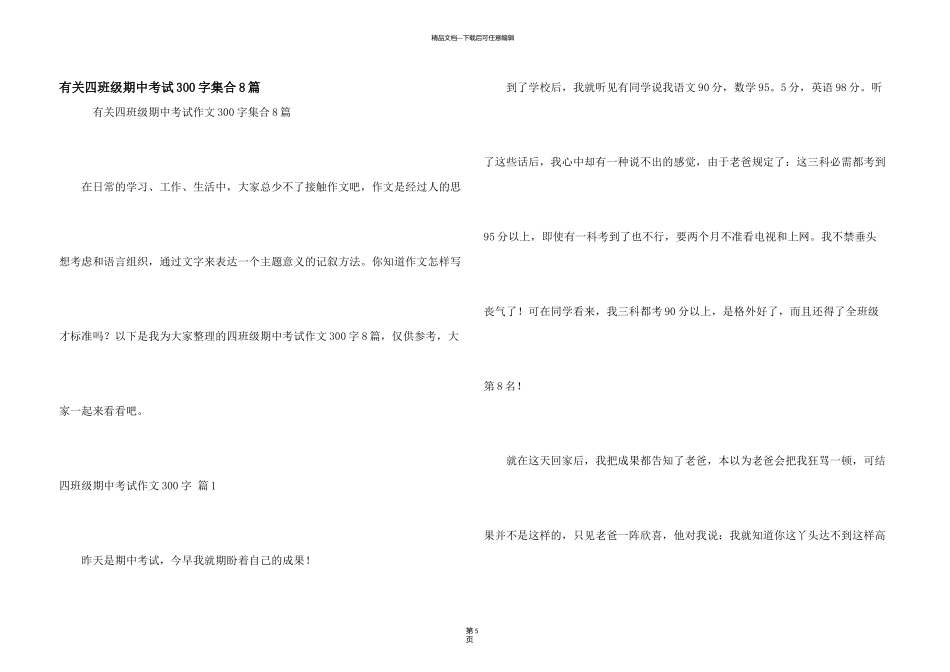 有关四年级期中考试300字集合8篇_第1页