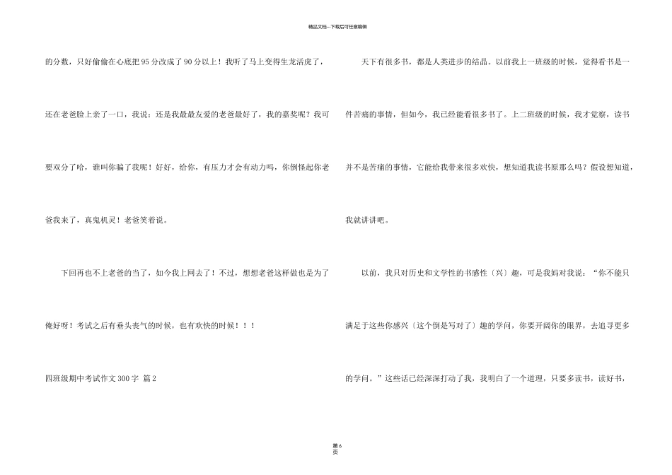 有关四年级期中考试300字集合8篇_第2页
