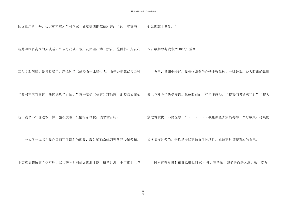 有关四年级期中考试300字集合8篇_第3页