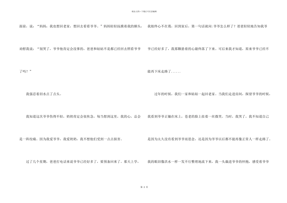 有关四年级的9篇_第2页