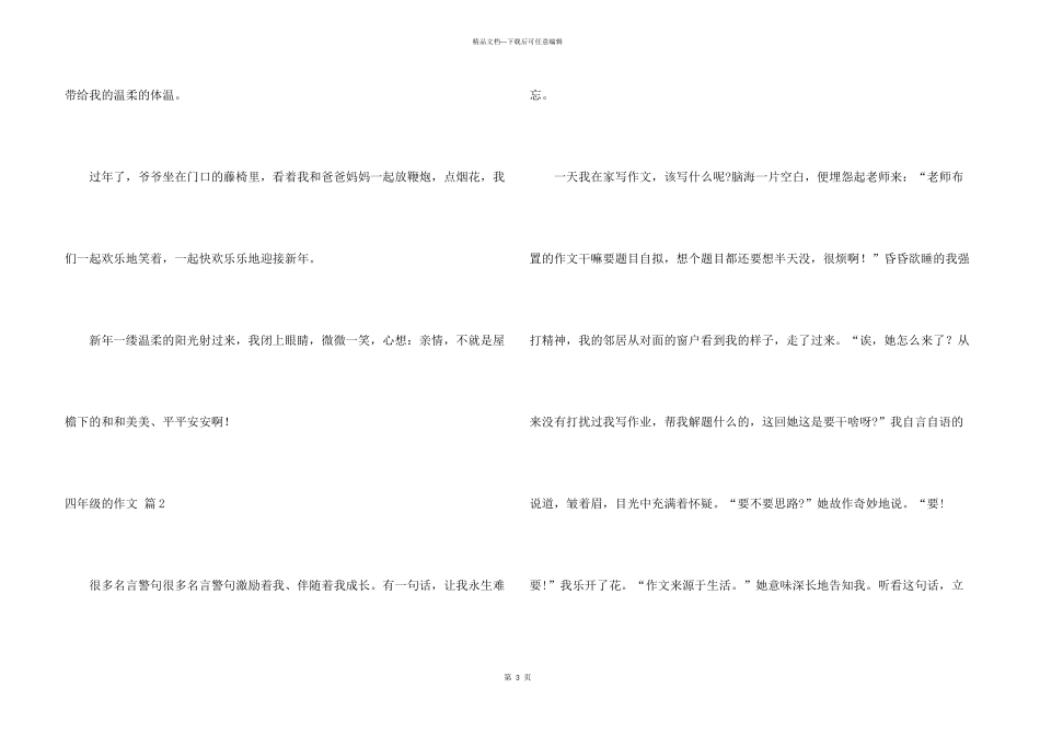 有关四年级的9篇_第3页