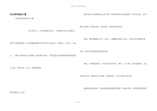 有关四年级的9篇