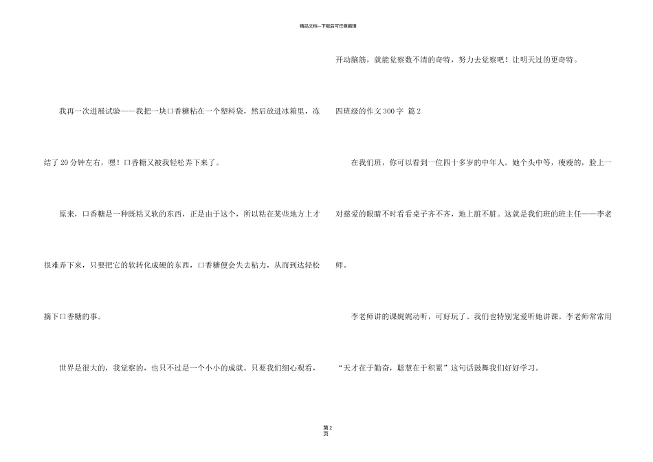 有关四年级的300字集锦九篇_第2页
