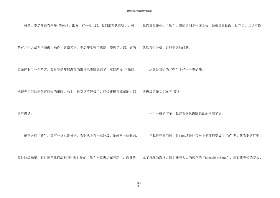 有关四年级的300字集锦九篇_第3页