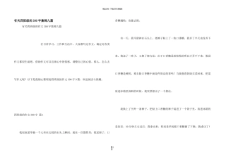 有关四年级的300字集锦九篇