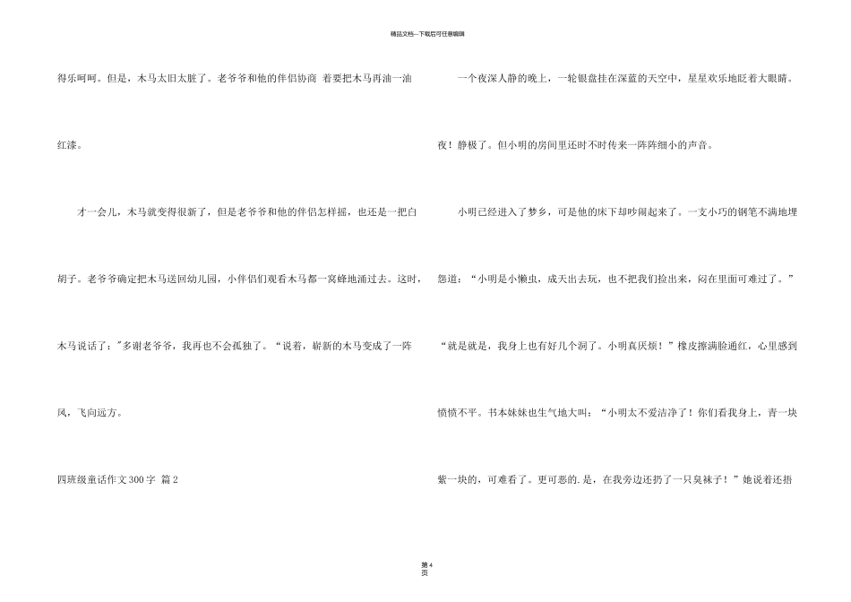 有关四年级童话300字4篇_第2页
