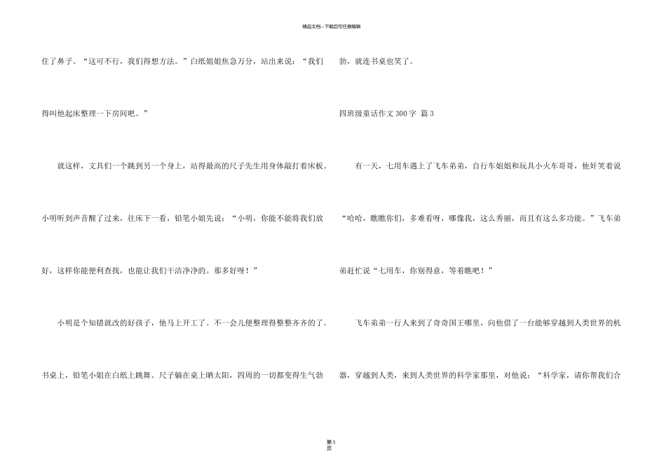 有关四年级童话300字4篇_第3页