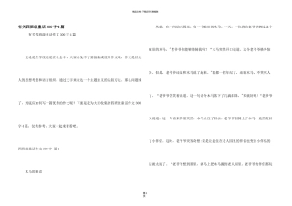 有关四年级童话300字4篇