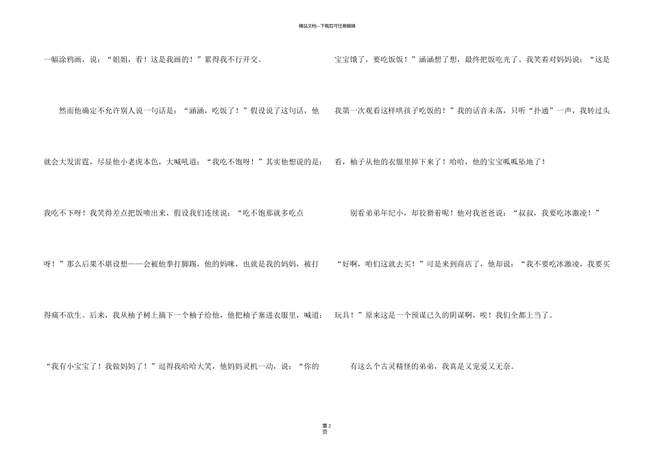 有关四年级的锦集七篇_第2页