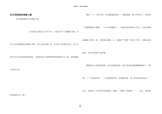 有关四年级的锦集七篇