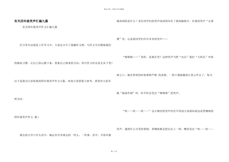 有关四年级笑声汇编九篇_第1页