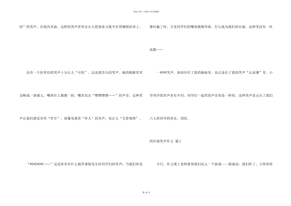 有关四年级笑声汇编九篇_第2页