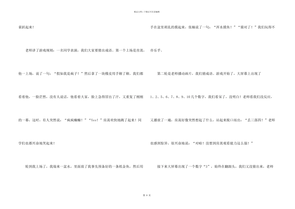 有关四年级笑声汇编九篇_第3页