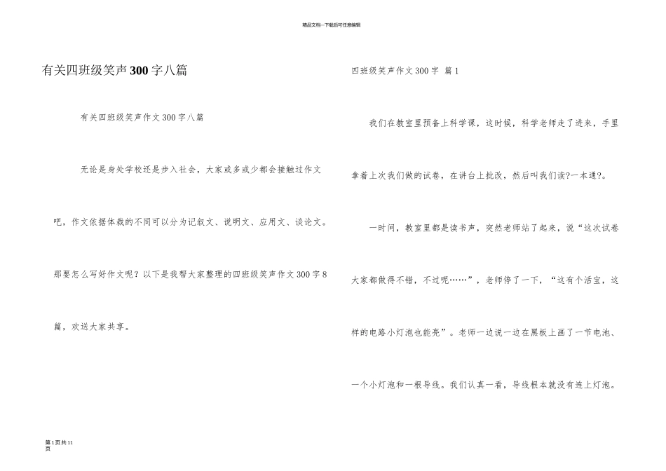 有关四年级笑声300字八篇_第1页
