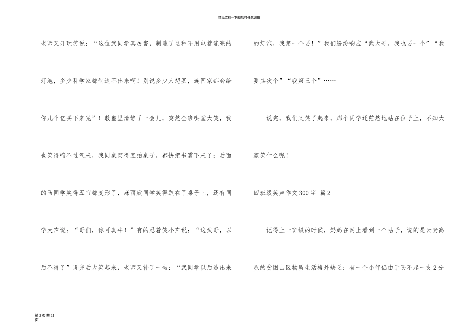 有关四年级笑声300字八篇_第2页
