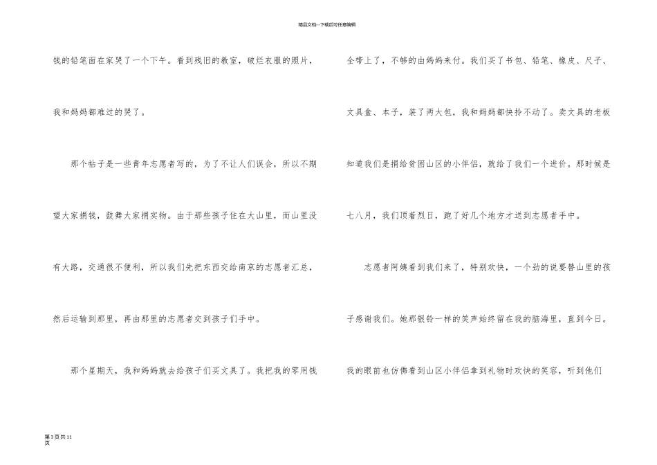 有关四年级笑声300字八篇_第3页