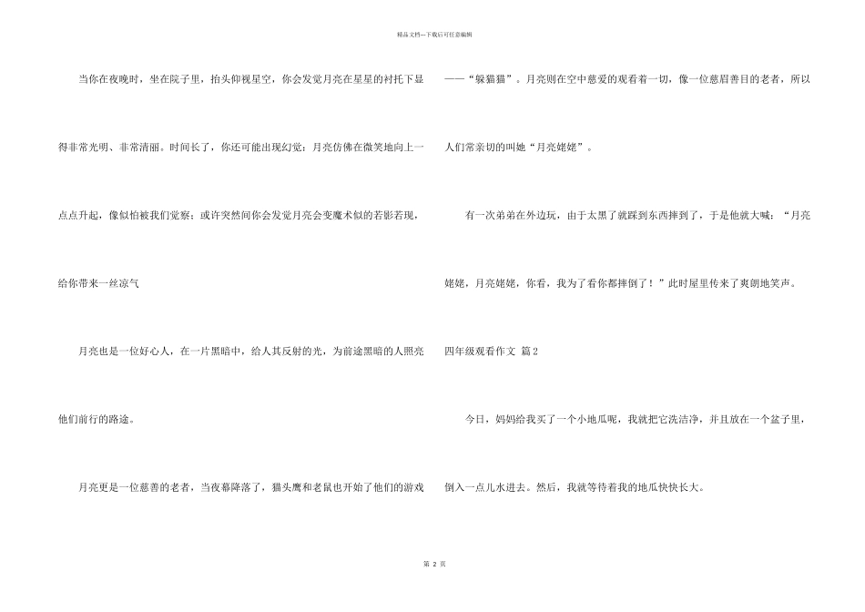 有关四年级观察合集九篇_第2页