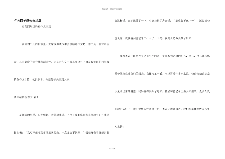 有关四年级钓鱼三篇_第1页
