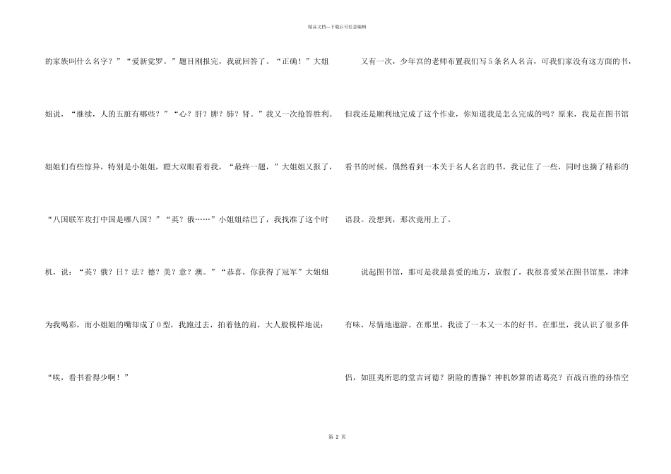 有关四年级读书锦集八篇_第2页