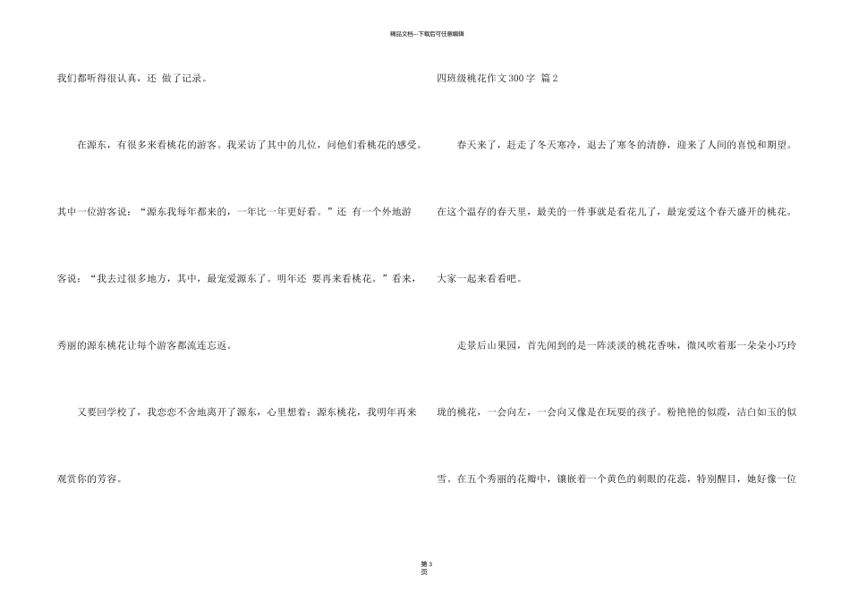 有关四年级桃花300字3篇_第2页