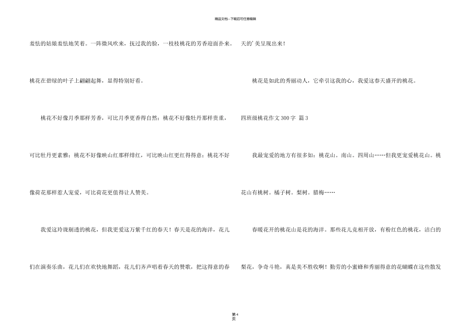 有关四年级桃花300字3篇_第3页
