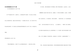有关四年级桃花300字3篇