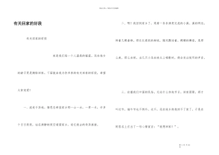 有关回家的好段