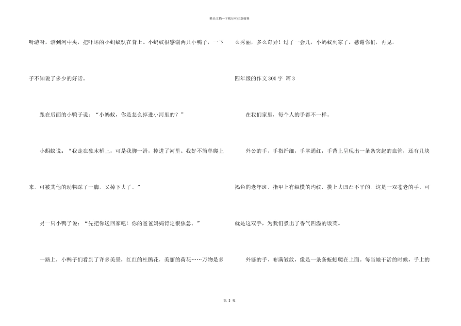有关四年级的300字5篇_第3页