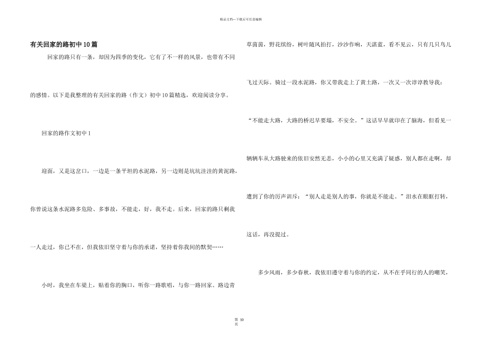 有关回家的路初中10篇_第1页
