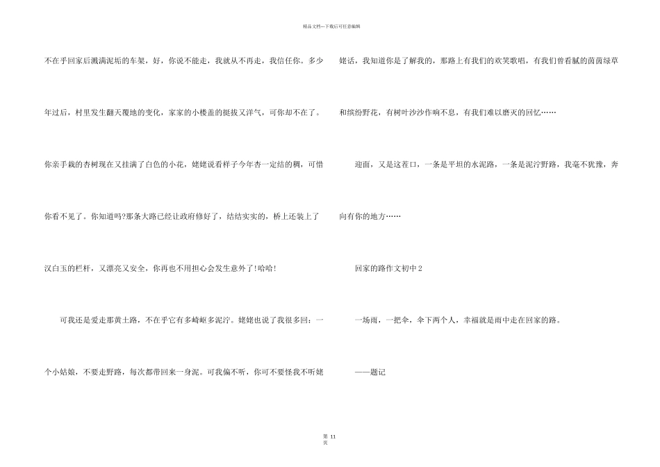 有关回家的路初中10篇_第2页