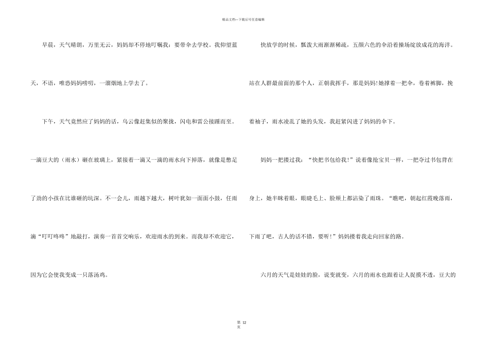 有关回家的路初中10篇_第3页