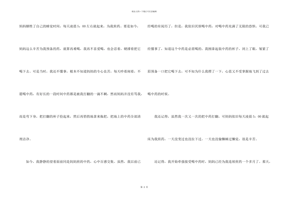 有关回忆六年级的4篇_第2页