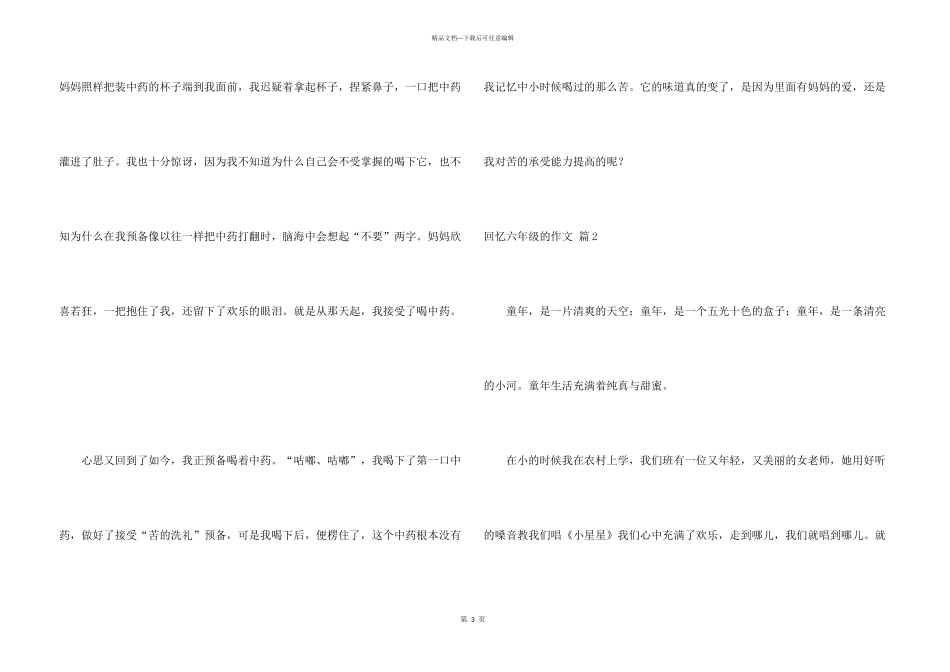 有关回忆六年级的4篇_第3页