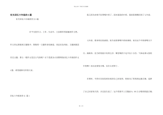 有关回忆六年级的4篇