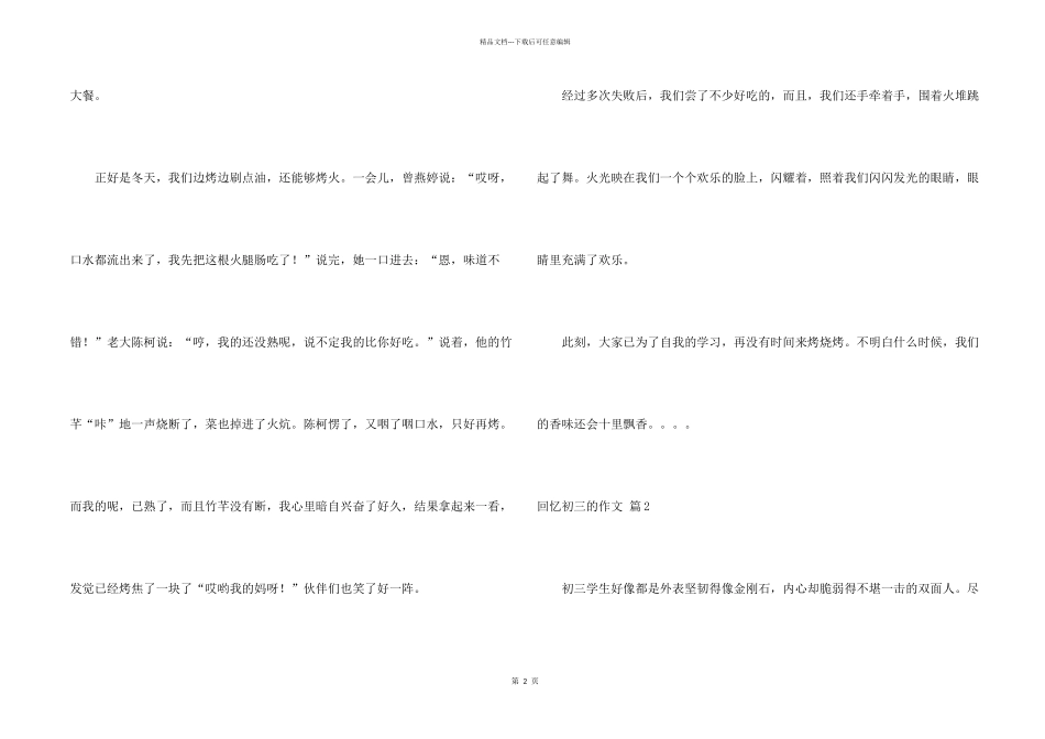 有关回忆初三的合集7篇_第2页