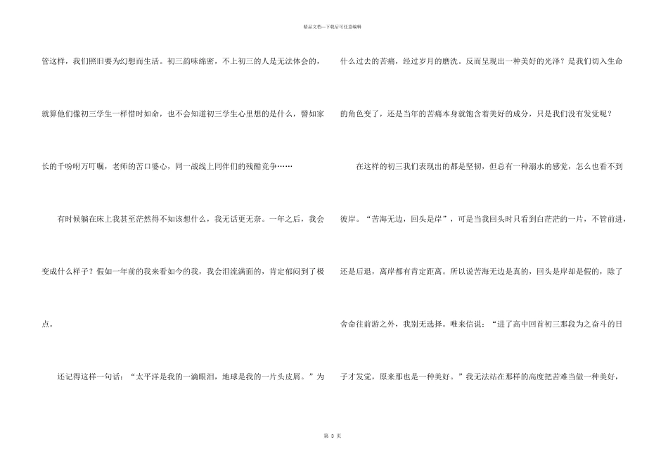 有关回忆初三的合集7篇_第3页