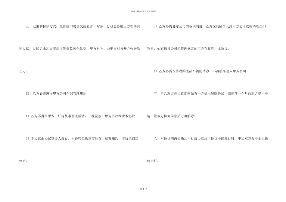 有关回收协议书4篇_第2页